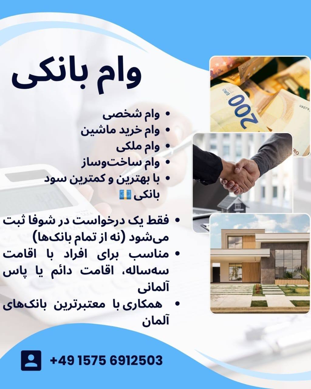🔵#فروش
   🏙شهر: دوسلدورف ، آلمان
   توضیحات: وام شخصی، خرید خودرو، ملکی و ساخت‌وساز با کمترین سود بانکی.
ثبت فقط یک درخواست در شوفا، بدون نیاز به مراجعه به تمام بانک‌ها.
ویژه دارندگان اقامت ۳ ساله، اقامت دائم یا پاس آلمانی.
همکاری با معتبرترین بانک‌های آلمان.

   👤 ارتباط با شخص |
@hamshahri_alman
صفحه پذیرنده و کاربر آگهی 