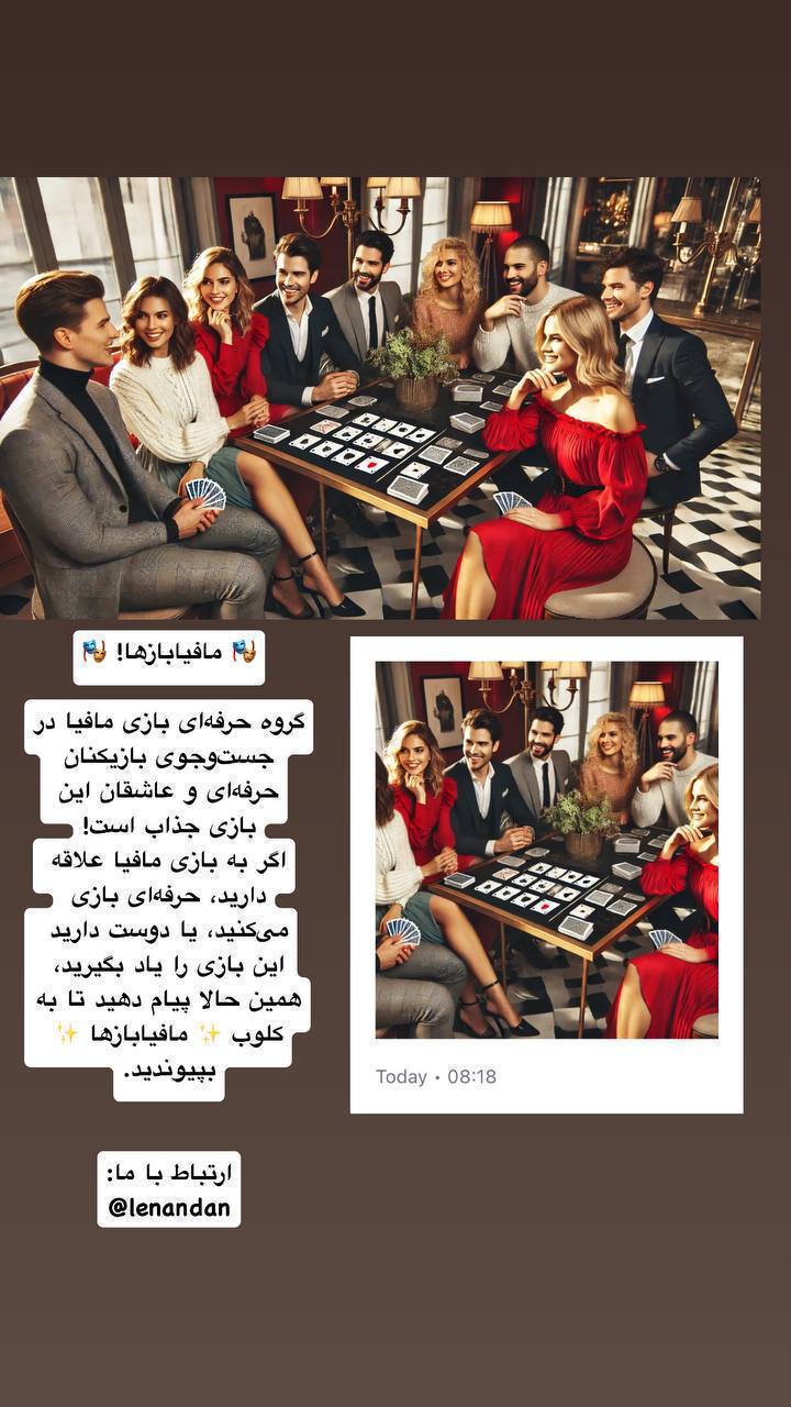 🔵#فروش
   🏙شهر: هامبورگ ، آلمان
   توضیحات: 🎭 مافیا‌بازها! 🎭

گروه حرفه‌ای بازی مافیا در جست‌وجوی بازیکنان حرفه‌ای و عاشقان این بازی جذاب است!
اگر به بازی مافیا علاقه دارید، حرفه‌ای بازی می‌کنید، یا دوست دارید این بازی را یاد بگیرید، همین حالا پیام دهید تا به کلوب ✨ مافیا‌بازها ✨ بپیوندید.


ارتباط با ما:
@lenandan

   👤 ارتباط با شخص |
@hamshahri_alman