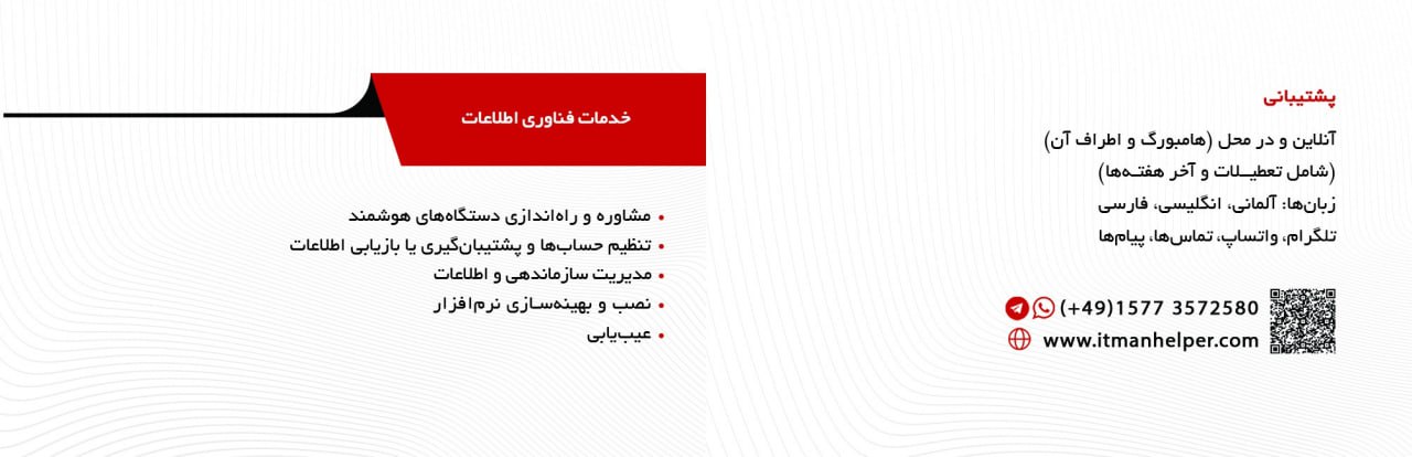 🔵#فروش
   🏙شهر: هامبورگ ، آلمان
   توضیحات: ✅نصب و راه‌اندازی انواع دستگاه‌ها:تلویزیون،گوشی،تبلت،لپ‌تاپ وچاپگر،به‌روزرسانی نرم‌افزارها
✅آموزش پایه‌ای کامپیوتر 
✅ساخت حساب کاربری،بک‌آپ‌گیری وبازیابی اطلاعات 
✅مدیریت وبهینه‌سازی:نصب ویندوزودرایورها،رفع مشکلات نرم‌افزاری،دیجیتالی کردن اسنادوفایل‌های شما، سیستم کارآمدبرای مدیریت جلسات وامور کاری

   👤 ارتباط با شخص |
@hamshahri_alman