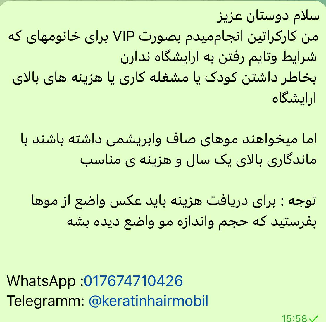 🔵#فروش
   🏙شهر: هامبورگ ، آلمان
   توضیحات: کراتین مو VIP در منزل ویژه خانم‌های پرمشغله یا دارای کودک 🌸 موهایی صاف و ابریشمی با ماندگاری تا یک‌سال ✨ هزینه مناسب‌تر از سالن 💇‍♀️ جهت اعلام قیمت، عکس واضح از حجم و قد مو ارسال کنید.
واتساپ: 017674710426
تلگرام: @ke

   👤 ارتباط با شخص |
@hamshahri_alman
صفحه پذیرنده و کاربر آگهی 