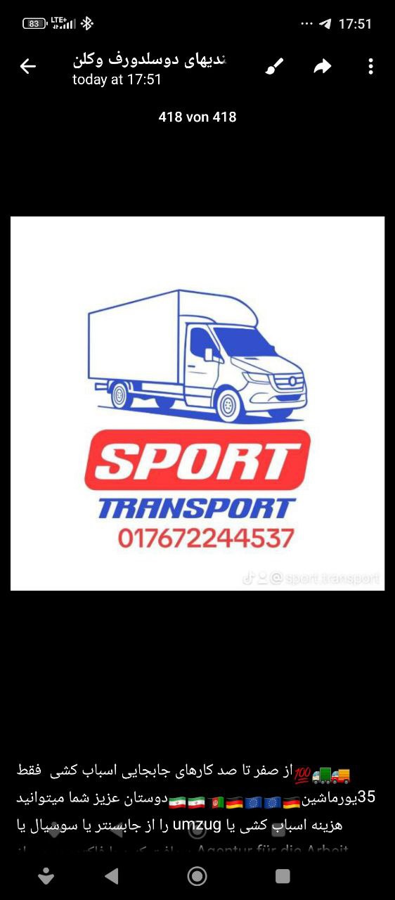 🔴#خرید
   🏙شهر: دوسلدورف ، آلمان
   توضیحات: صفرتا صداجابجایی اسباب کشی  🇩🇪🇪🇺🇪🇺🇩🇪🇦🇫🇮🇷🇮🇷دوستان عزیز شما میتوانید هزینه اسباب کشی یا umzug را از جابسنتر یا سوسیال یا Agentur für die Arbeit دریافت کنید با فاکتور رسمی از شرکت ما🧿✅SPORTTRANSPORT❇️
خدمات ویژه شرکت 
 
2)اسباب کشی و باربری و جابه جایی  تماس017672244537

   👤 ارتباط با شخص |
@hamshahri_alman
صفحه پذیرنده و کاربر آگهی 