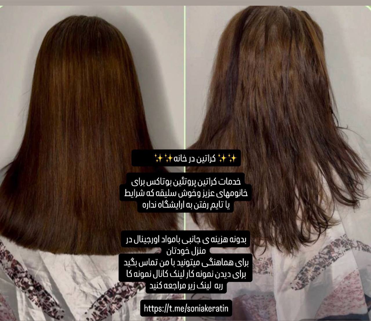 🔵#فروش
   🏙شهر: هامبورگ ، آلمان
   توضیحات: ‎             ✨✨کراتین در خانه ✨✨

خدمات کراتین پروتئین بوتاکس برای خانومهای عزیز و‌خوش سلیقه که شرایط یا تایم رفتن به ارایشگاه نداره 


بدونه هزینه ی جانبی بامواد اورجینال در منزل خودتان 
برای هماهنگی میتونید با من تماس بگید 
لینک نمونه کارام‌
https://t.me/soniakeratin

@taumhaar تماس با من

   👤 ارتباط با شخص |
@hamshahri_alman
صفحه پذیرنده و کاربر آگهی 