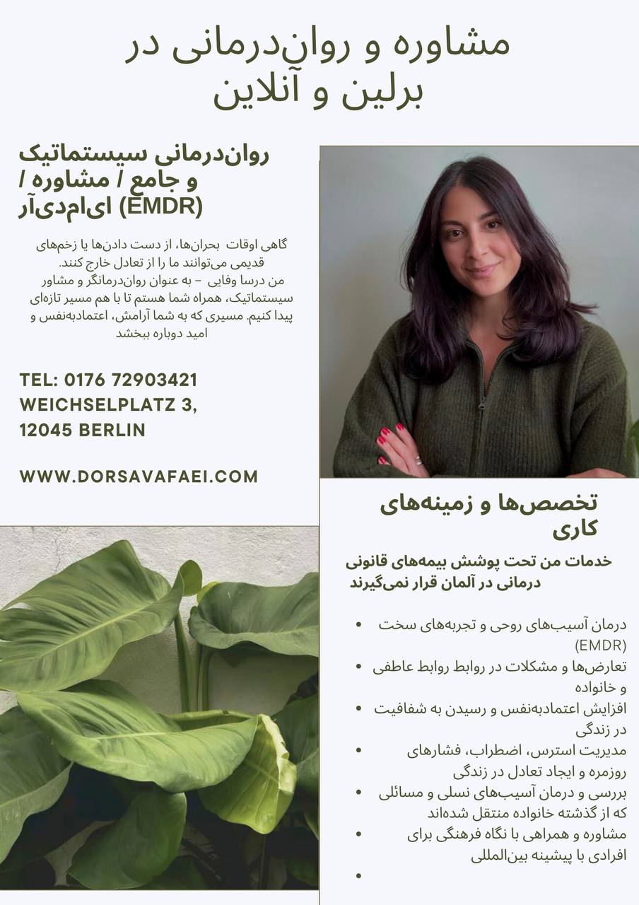 🔵#فروش
   🏙شهر: برلین ، آلمان
   توضیحات: سلام، من مشاوره و روان‌درمانی آنلاین و حضوری در برلین ارائه می‌کنم. معمولاً بیمه پایه مستقیم پوشش نمی‌دهد، اما گاهی جزئی یا با بیمه تکمیلی قابل پرداخت است. برای هماهنگی پیام دهید.

   👤 ارتباط با شخص |
@hamshahri_alman
صفحه پذیرنده و کاربر آگهی 