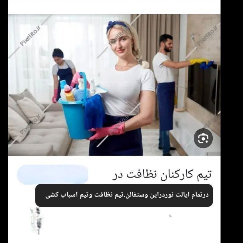 🔵#فروش
   🏙شهر: دوسلدورف ، آلمان
   توضیحات: 🧼✨ نظافت حرفه‌ای با تیم مجرب ما در سراسر نوردراین-وستفالن! ✨🧼

به تمیزی خونه‌تون اهمیت می‌دید؟
ما این کارو برای شما راحت می‌کنیم!

📍 فعالیت در تمام شهرهای ایالت NRW
👩‍🔧👨‍🔧 با حضور نیروهای خانم و آقا
💯 با تجربه، خوش‌اخلاق و قابل‌اعتماد

✅ نظافت منازل (موقت یا دوره‌ای)

   👤 ارتباط با شخص |
@hamshahri_alman
صفحه پذیرنده و کاربر آگهی 