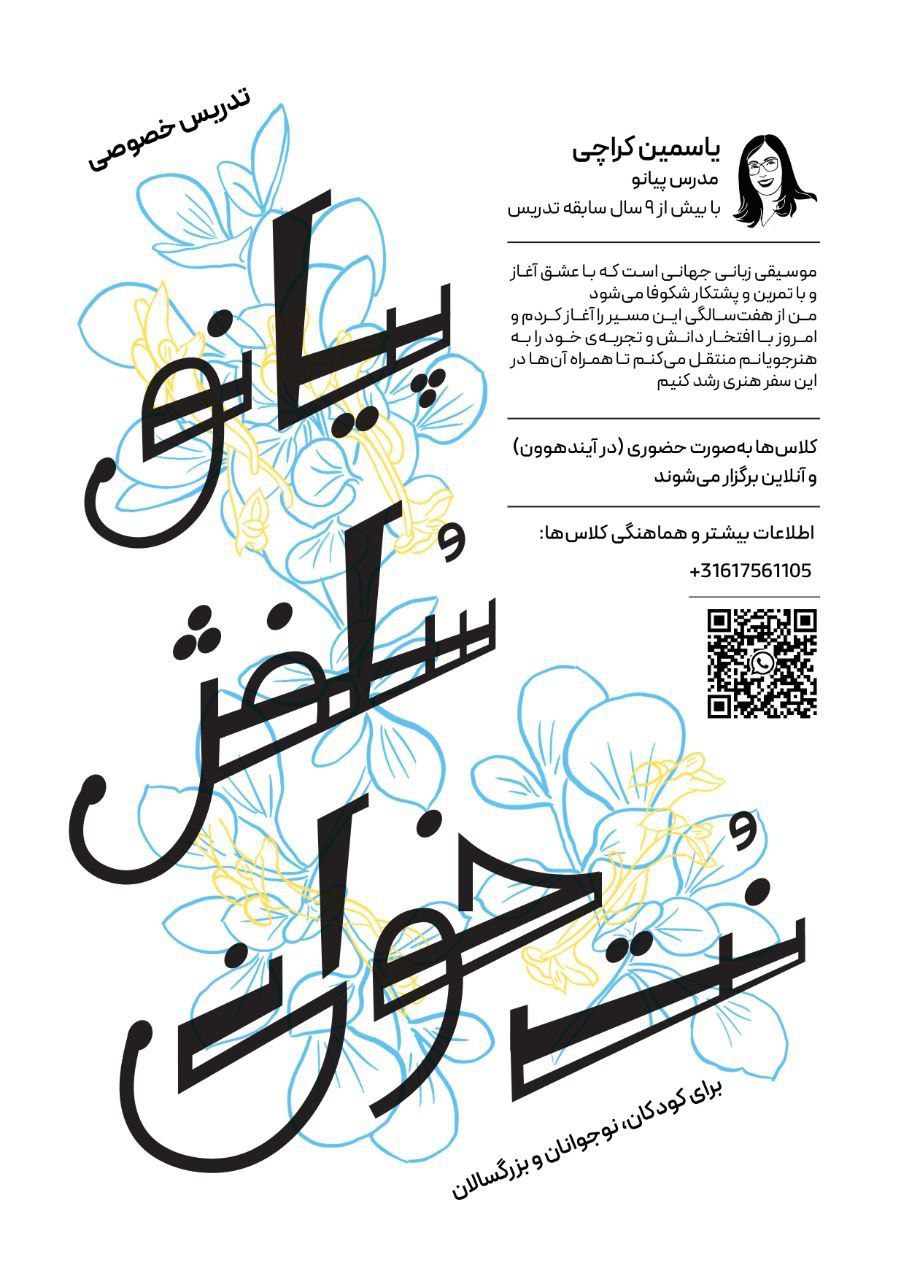 🔵#فروش
   🏙شهر: مونیخ ، آلمان
   توضیحات: سلام دوستان
یاسمین کراچی هستم
مربی پیانو، سلفژ و نت خوانی (بصورت آنلاین در سراسر اروپا و یا حضوری در آیندهوون)

با چندین سال سابقه تدریس برای سنین مختلف

همراه با عشق، انگیزه و روش‌های آموزشی متناسب با هر سن

برای اطلاعات بیشتر با من در تماس باشید.

   👤 ارتباط با شخص |
@hamshahri_alman
صفحه پذیرنده و کاربر آگهی 