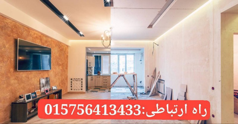 🔴#خرید
   🏙شهر: کلن ، آلمان
   توضیحات: بازسازی خانه صفر تا صد
🔨 خدمات ما شامل:
 🔺 طراحی سه‌بعدی پیش از اجرا
 🔺 تخریب، بازسازی و نوسازی کامل
 🔺 بازسازی آشپزخانه و سرویس بهداشتی
 🔺 تعویض تأسیسات، کف‌سازی و دیوارچینی
 🔺 نورپردازی، نقاشی، کاغذ دیواری و دکوراسیون داخلی

   👤 ارتباط با شخص |
@hamshahri_alman
صفحه پذیرنده و کاربر آگهی 