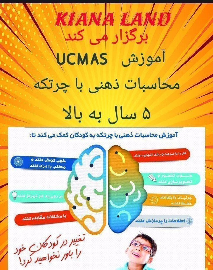 🔵#فروش
   🏙شهر: هامبورگ ، آلمان
   توضیحات:          
آکادمی آنلاین کیانالند  
 آموزش محاسبات ذهنی با چرتکه.                     

 برای کودکان ۵ سال به بالا و نوجوانان 
افزایش توان ذهنی
مهارت مدیریت زمان
افزایش قدرت تمرکز

+4915210160386

   👤 ارتباط با شخص |
@hamshahri_alman