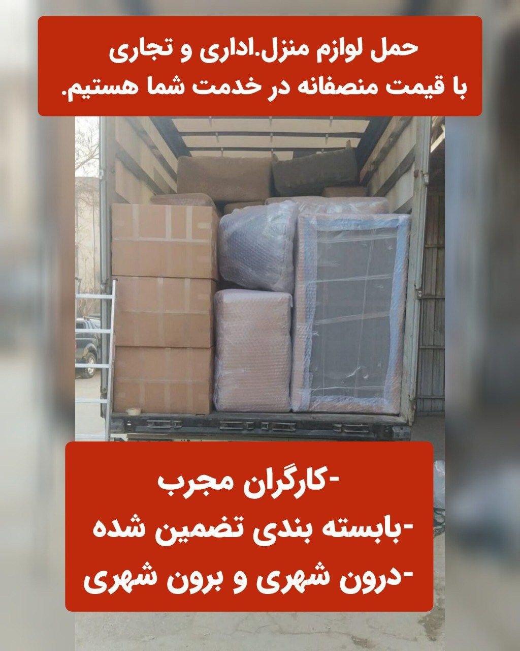 🔵#فروش
   🏙شهر: فرانکفورت ، آلمان
   توضیحات: 🔶خدمات حمل و نقل لوازم منزل، اداری و تجاری با قیمت‌های مناسب در خدمت شما عزیزان

🔸تیم کاری متخصص و با تجربه
🔸بسته‌بندی محکم و ایمن
🔸حمل و نقل درون شهری و برون شهری

🔸جهت هماهنگی پیام بدین

   👤 ارتباط با شخص |
@hamshahri_alman