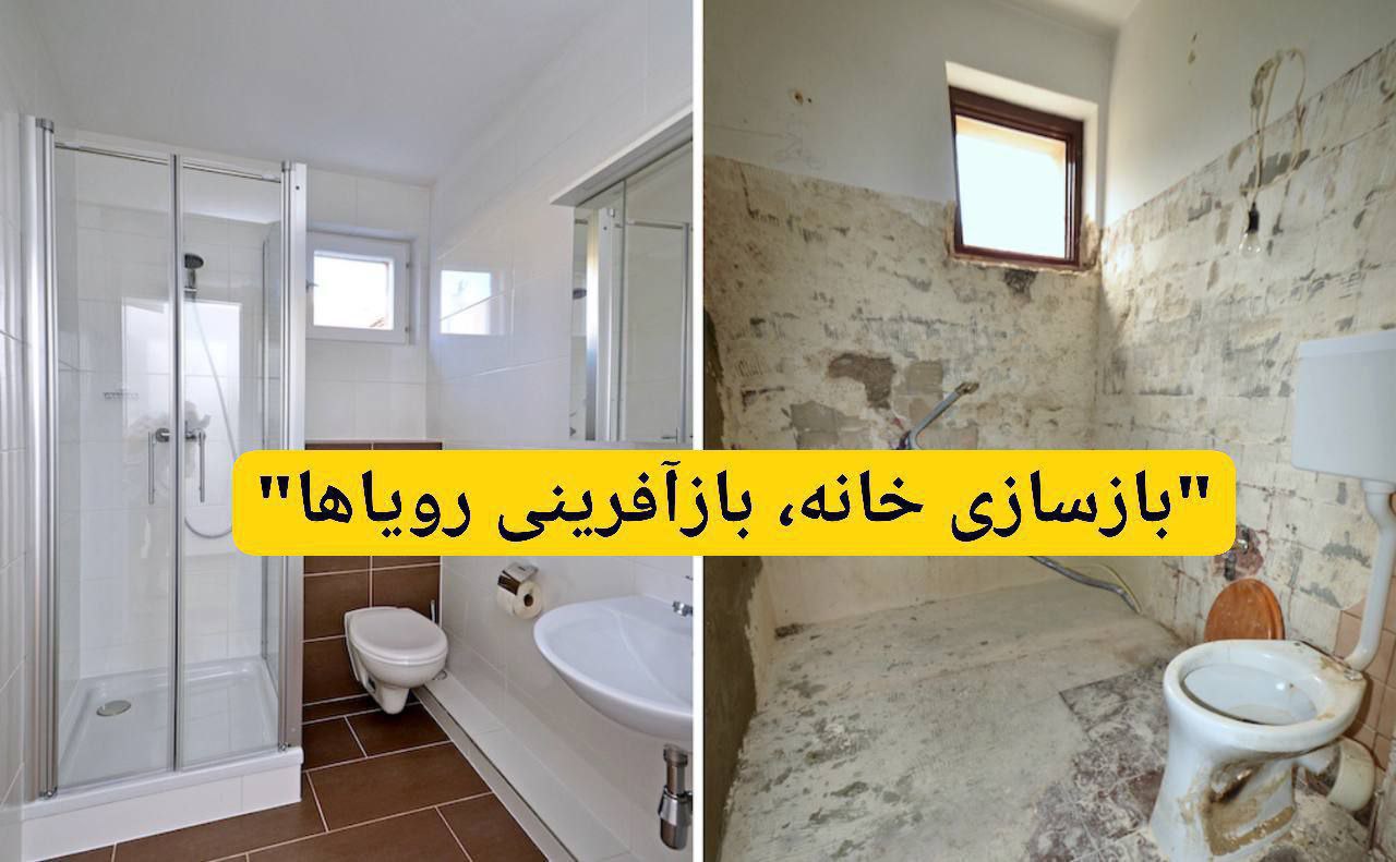 🔵#فروش
   🏙شهر: کلن ، آلمان
   توضیحات: 🔵 🔵 🏡 خانه‌ای تازه، زندگی تازه! ارائه خدمات در سراسر آلمان🔵🟣🔵🟣🔵🟣🔵🟣

🔨 خدمات ما:
🔷نوسازی کامل یا بخشی از خانه

🔷تغییر دکوراسیون داخلی طبق سلیقه شما

🔷بازسازی آشپزخانه، سرویس بهداشتی و اتاق‌ها

🔷تعویض تأسیسات، کف‌پوش و دیوارپوش

🔷نورپردازی مدرن، نقاشی و دکوراسیون
تماس بگیرید 👇👇👇🛑🛑🛑
015756411612

   👤 ارتباط با شخص |
@hamshahri_alman
صفحه پذیرنده و کاربر آگهی 